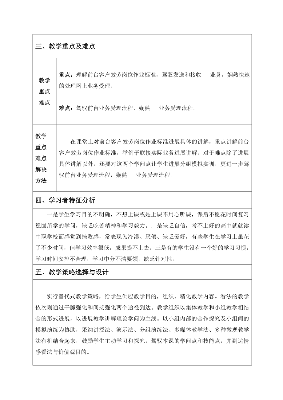 物流客户服务教案1.docx_第2页