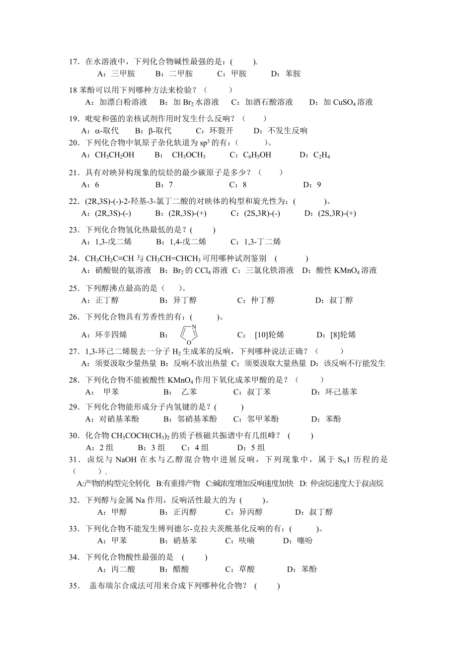 有机化学选择题与答案.docx_第2页