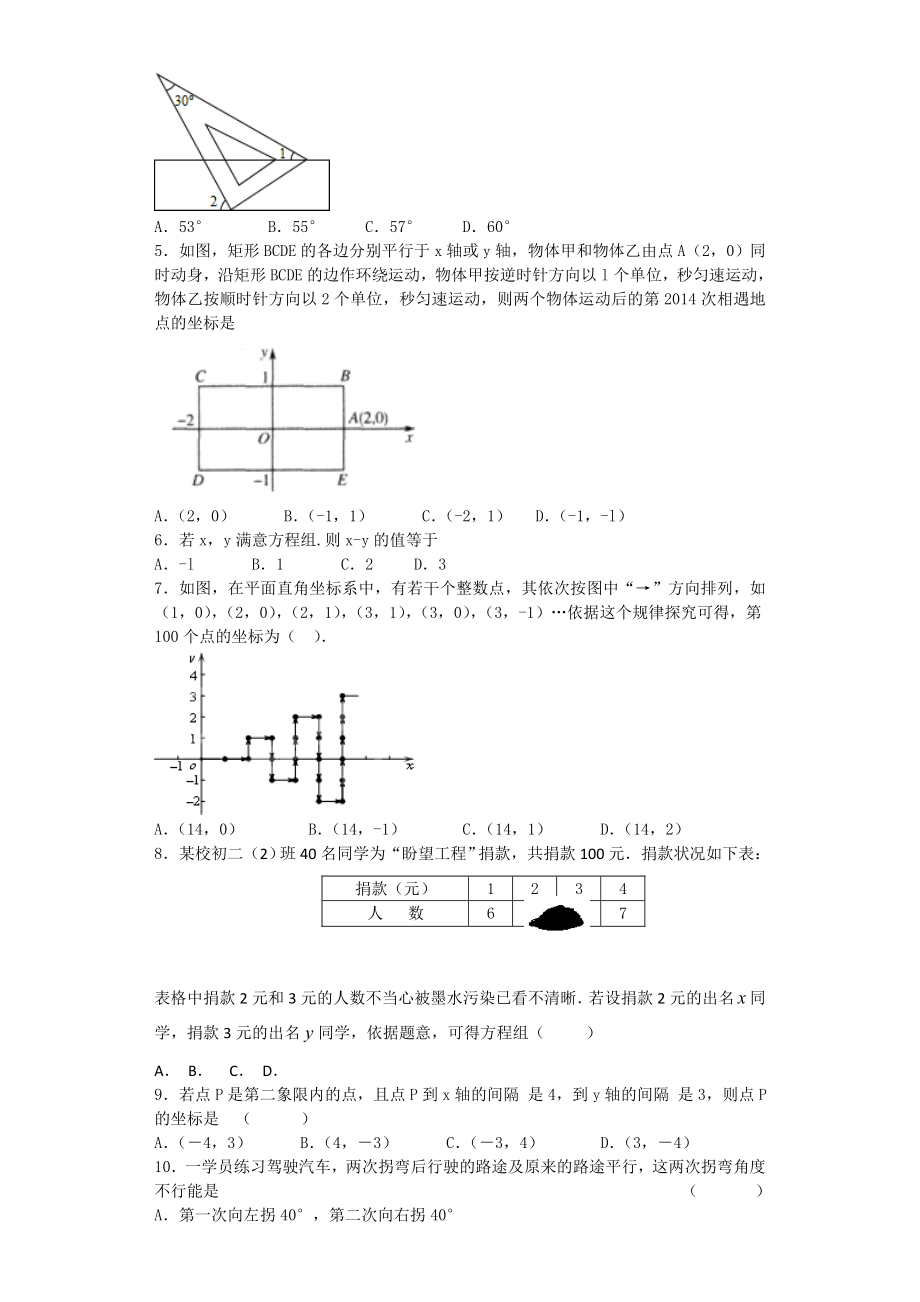 七年级下册数学期末考试提高题难题奥数题有答案.docx_第2页