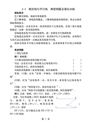 相交线和平行线典型例题及拔高训练(附答案).docx