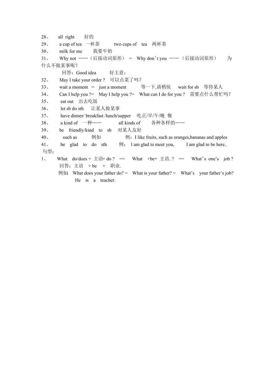 仁爱英语七年级上册第三单元知识点归纳.doc_第2页