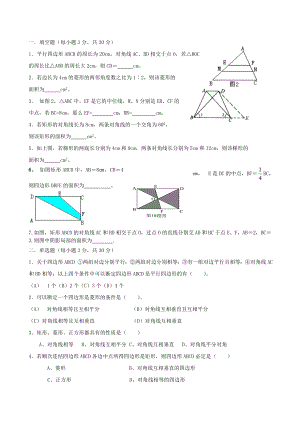 新人教版八年级下第十九章四边形测试题及答案.docx