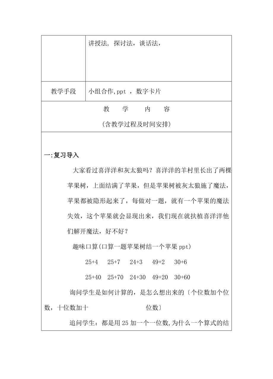 教版二年级下册两位数加两位数教案.docx_第2页