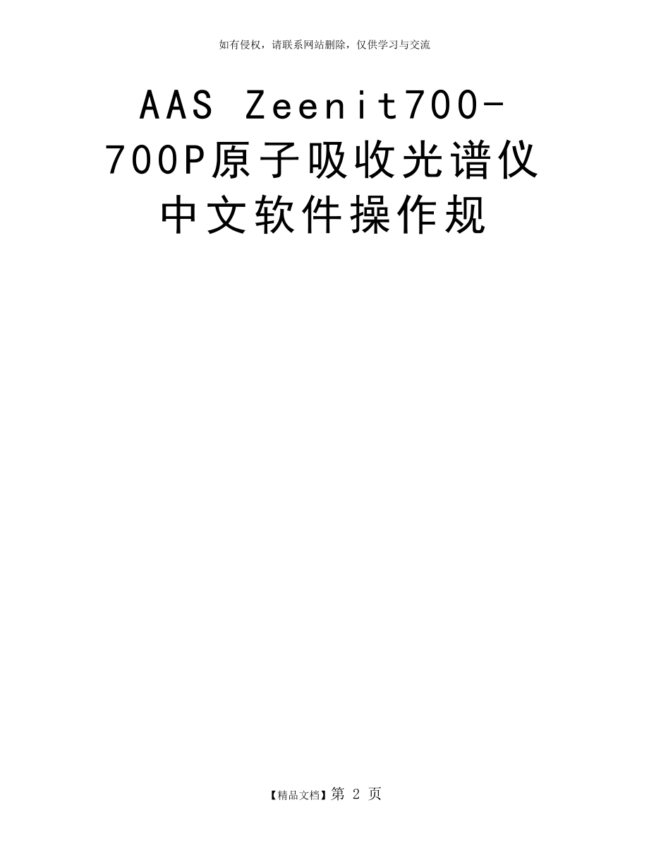 AAS Zeenit700-700P原子吸收光谱仪中文软件操作规.doc_第2页