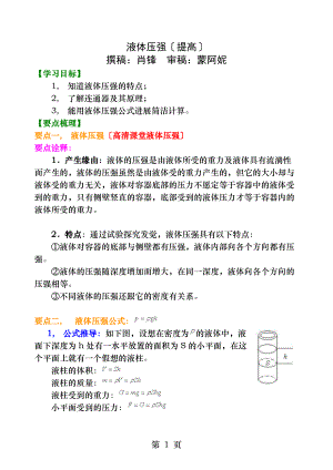 液体压强提高 知识讲解.docx