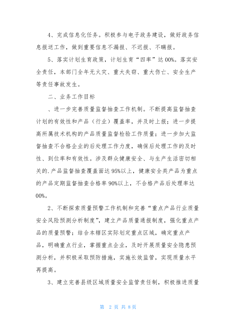 产品质量目标责任书.docx_第2页