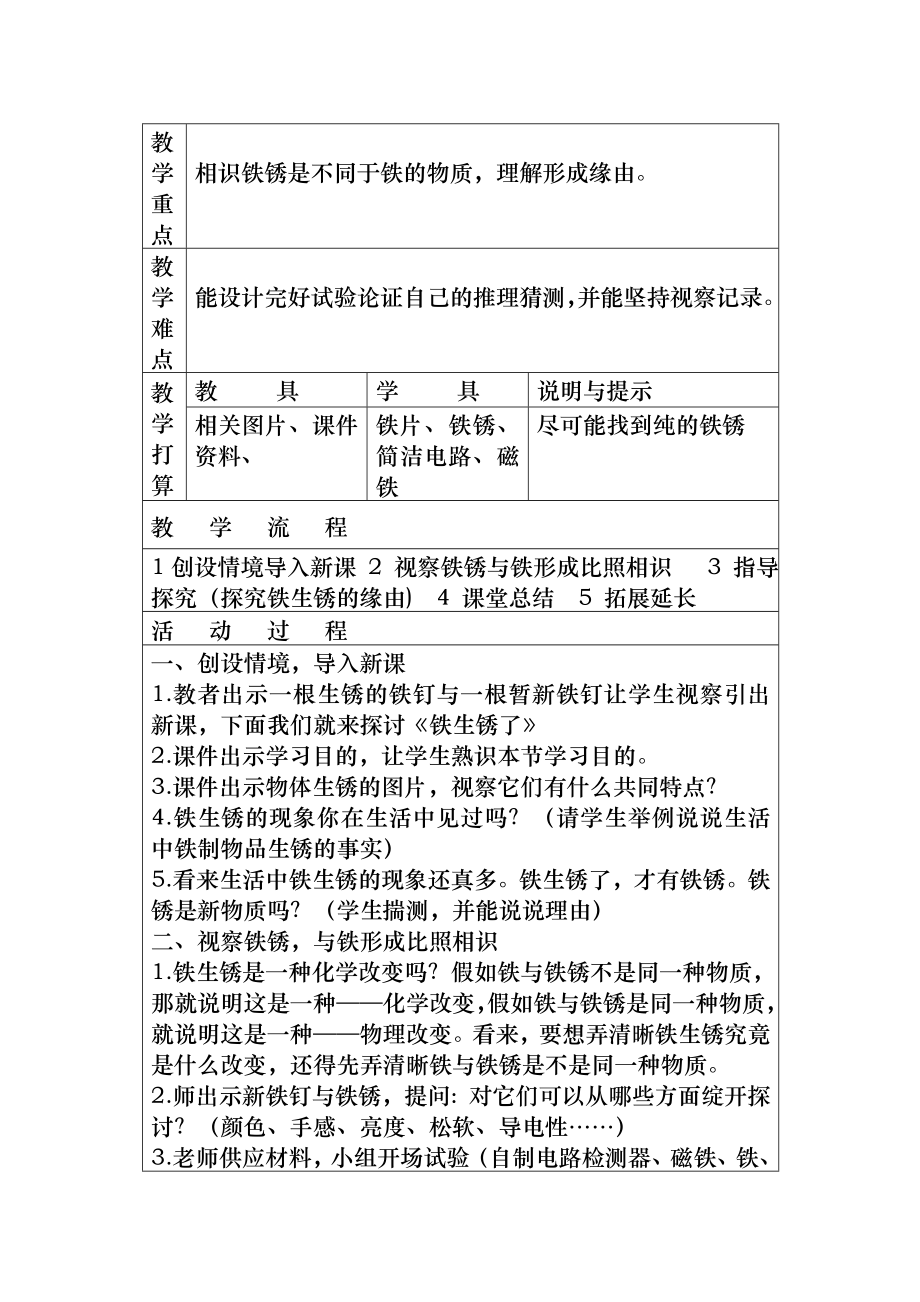 铁生锈了教案.docx_第2页