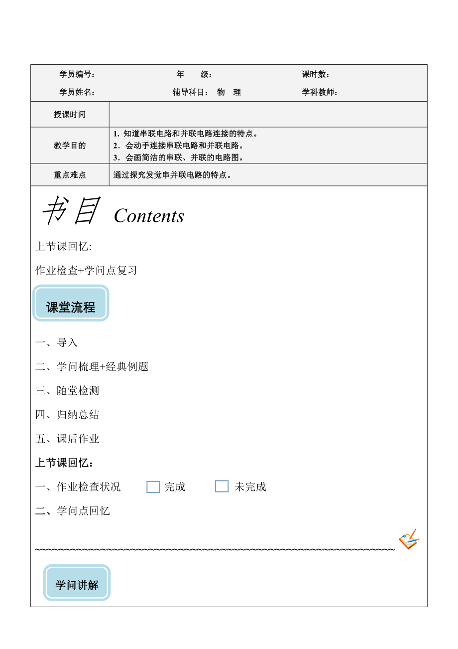 九年级电路的串并联 电路图练习技巧及答案.docx_第1页