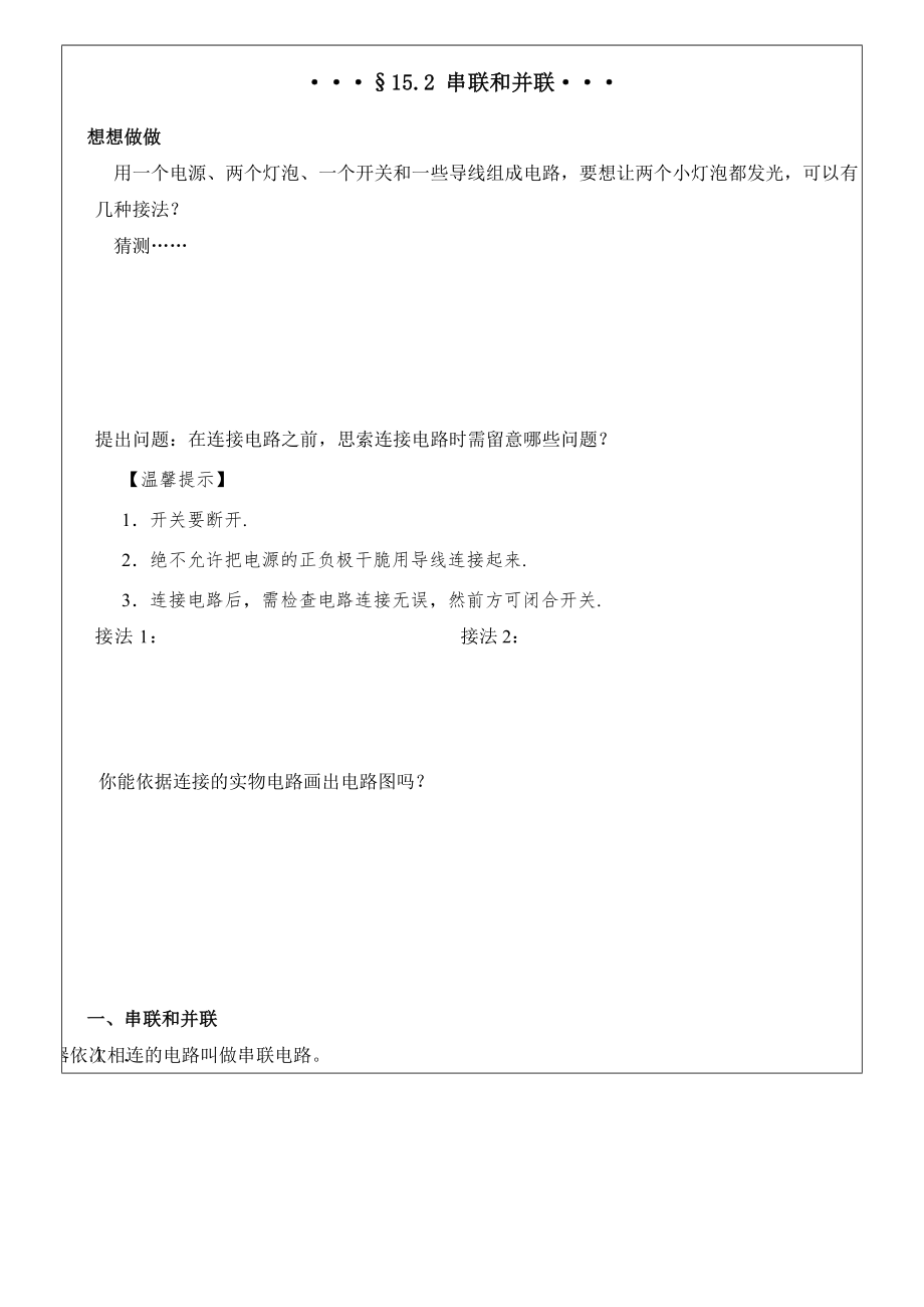 九年级电路的串并联 电路图练习技巧及答案.docx_第2页