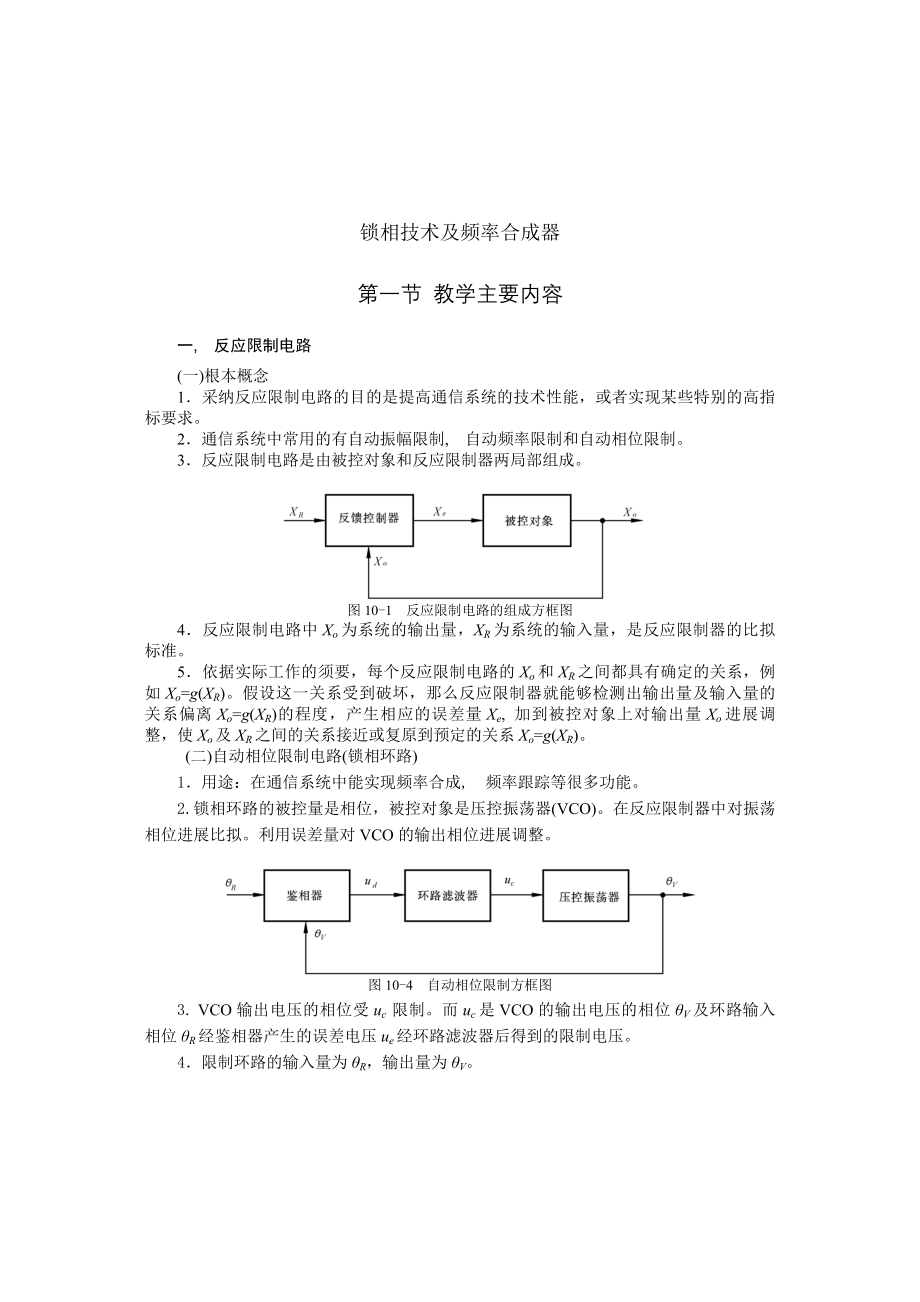 锁相技术与频率合成器讲座复习资料.docx_第1页