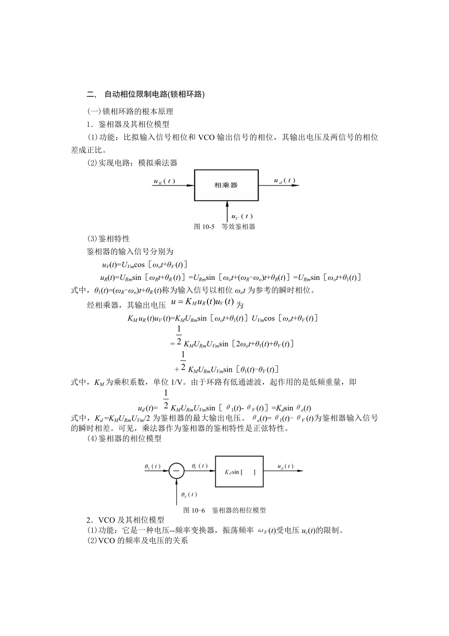 锁相技术与频率合成器讲座复习资料.docx_第2页