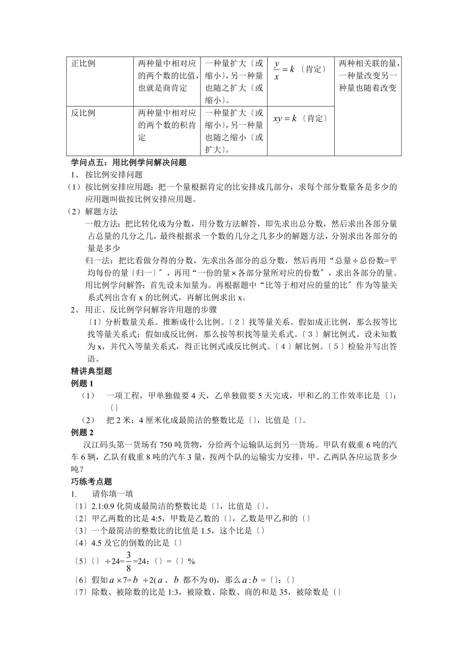 小学六年级--比和比例知识点梳理.docx_第2页