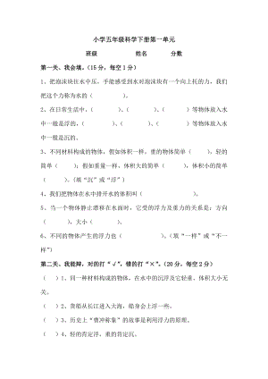 教科版科学五年级下册第一单元测试题及复习资料.docx