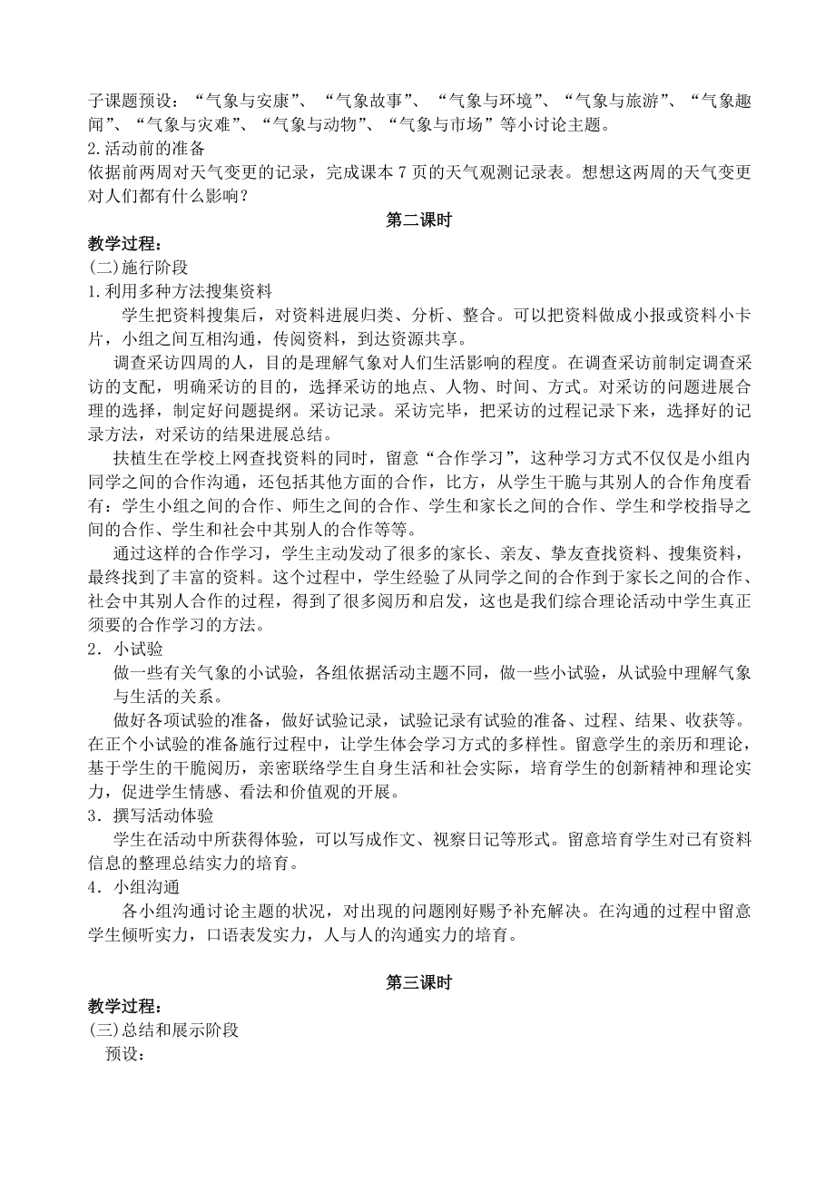 小学五年级下学期综合实践与创新活动教案.docx_第2页