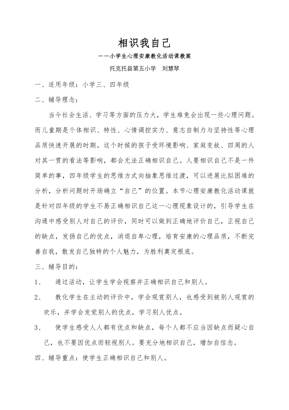 小学生心理辅导教案认识我自己1.docx_第1页