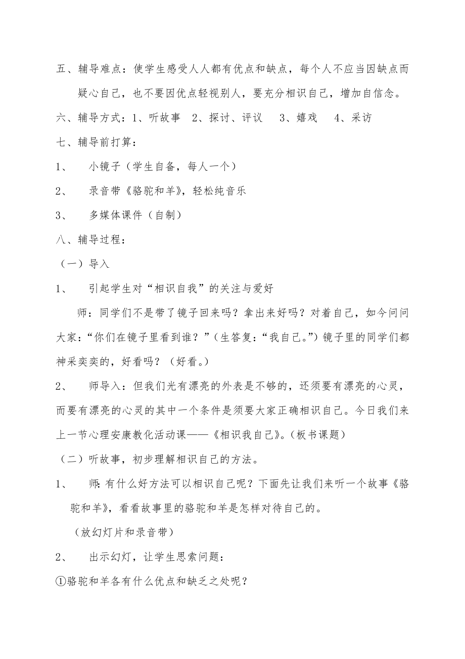 小学生心理辅导教案认识我自己1.docx_第2页