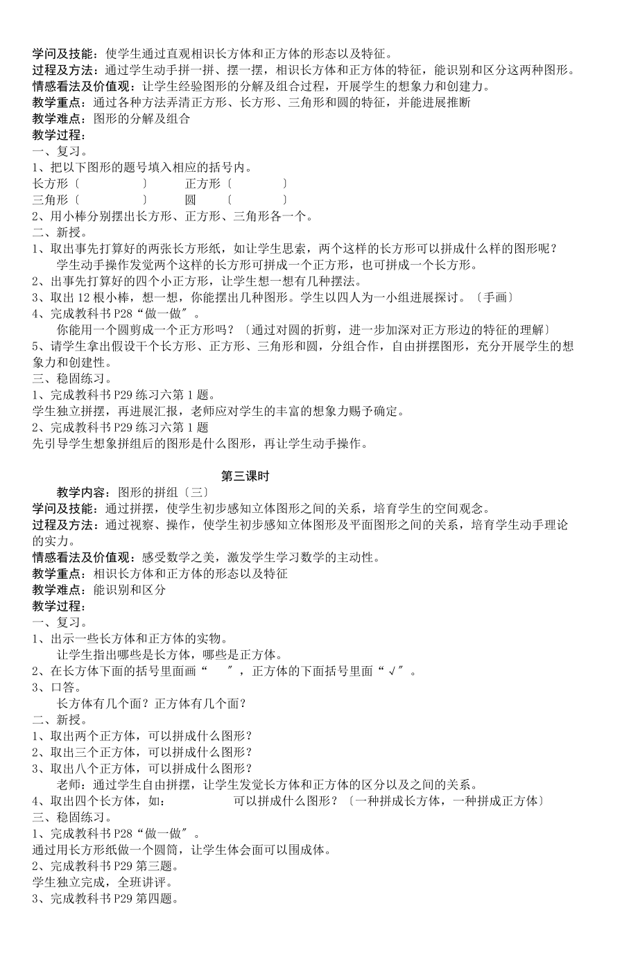 小学一年级数学第二册第三单元图形的拼组教案.docx_第2页