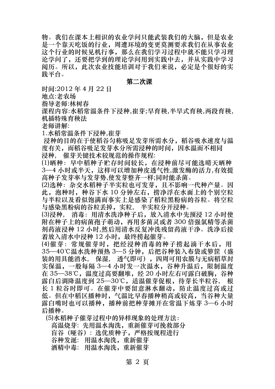 农业技能培训期末总结报告.docx_第2页