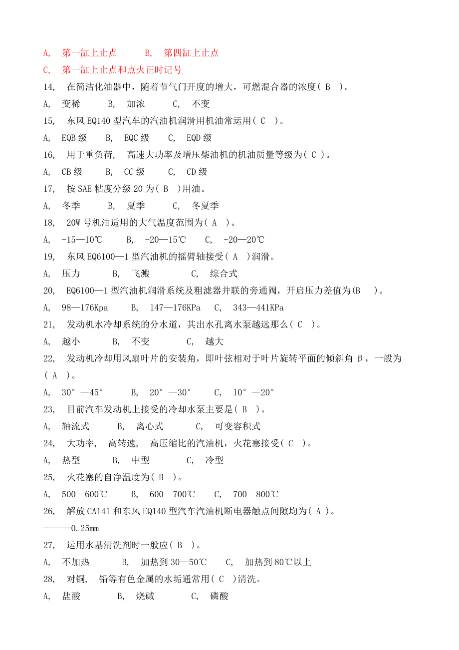 汽车发动机构造与维修总复习题及答案要点.docx_第2页