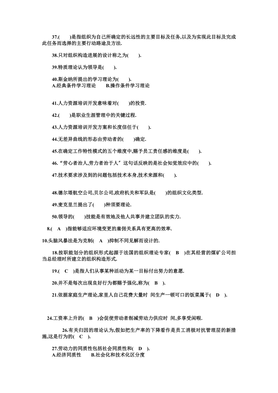 企业人力资源管理师考试 基础知识 题目.docx_第2页