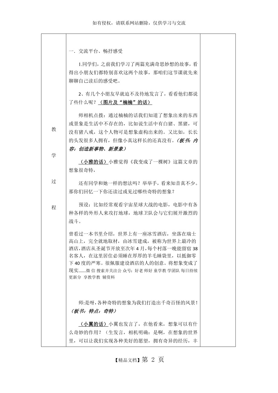 三年级下册语文教案-《习作指导》教学设计-人教(部编版).doc_第2页