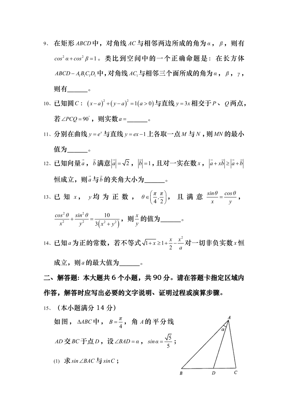 江苏省苏锡常镇四市2013届高三教学情况调研二数学试题含复习资料.docx_第2页