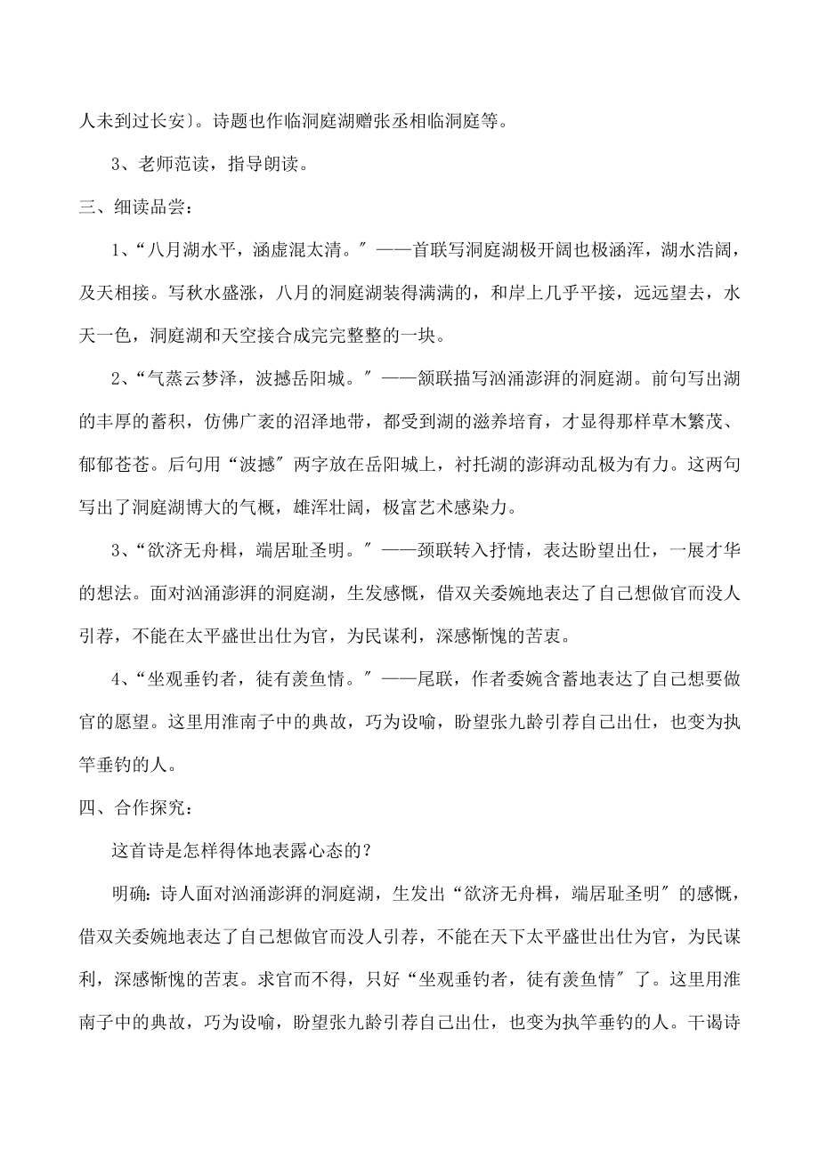 望洞庭湖赠张丞相》教学设计.docx_第2页