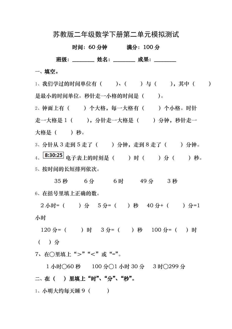 苏教版二年级数学下册第二单元模拟测试及答案.docx_第1页