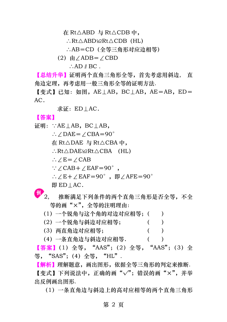 有答案-直角三角形全等判定(基础)知识讲解.docx_第2页