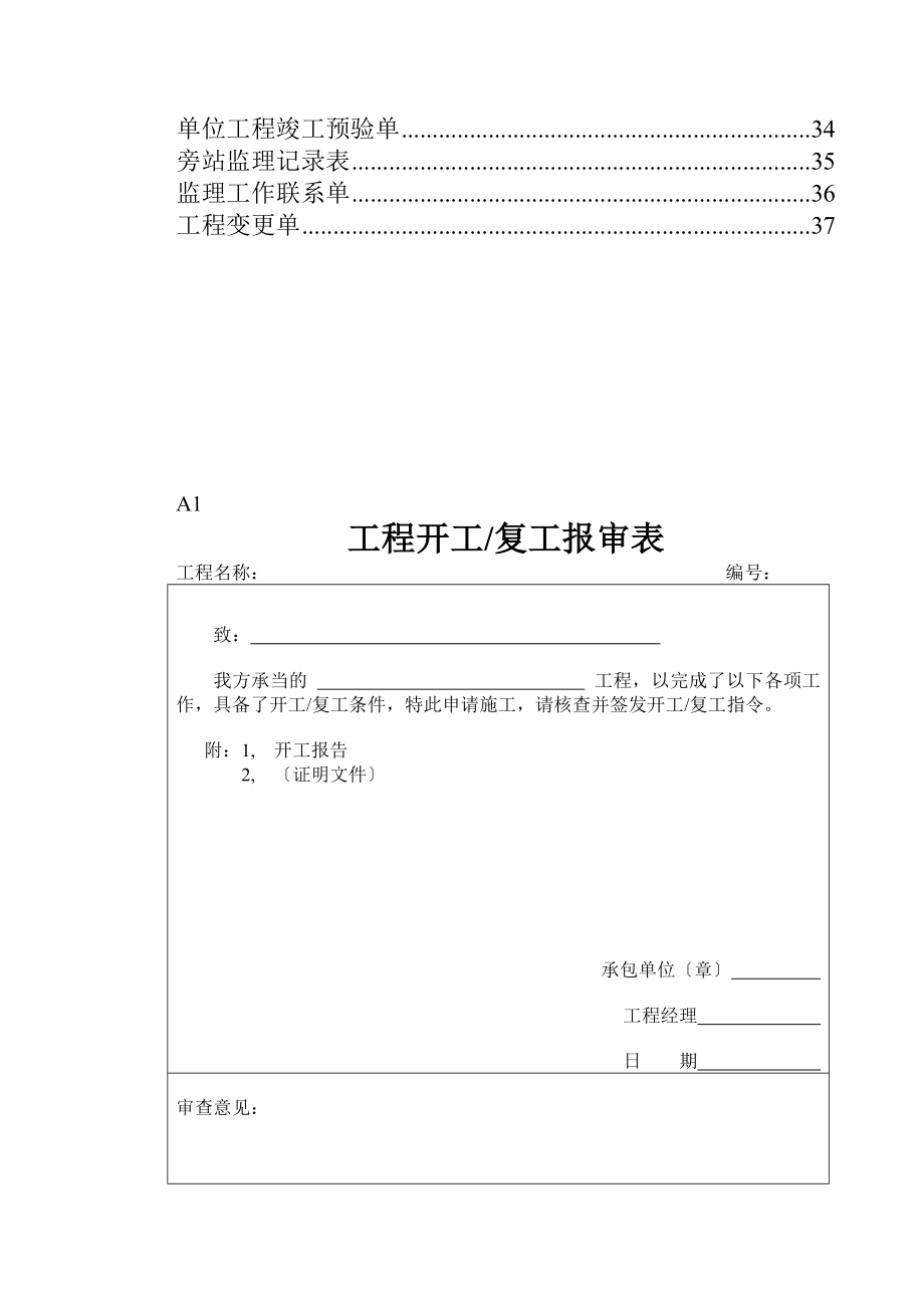 全套建筑工程资料表格(监理资料)37页.docx_第2页