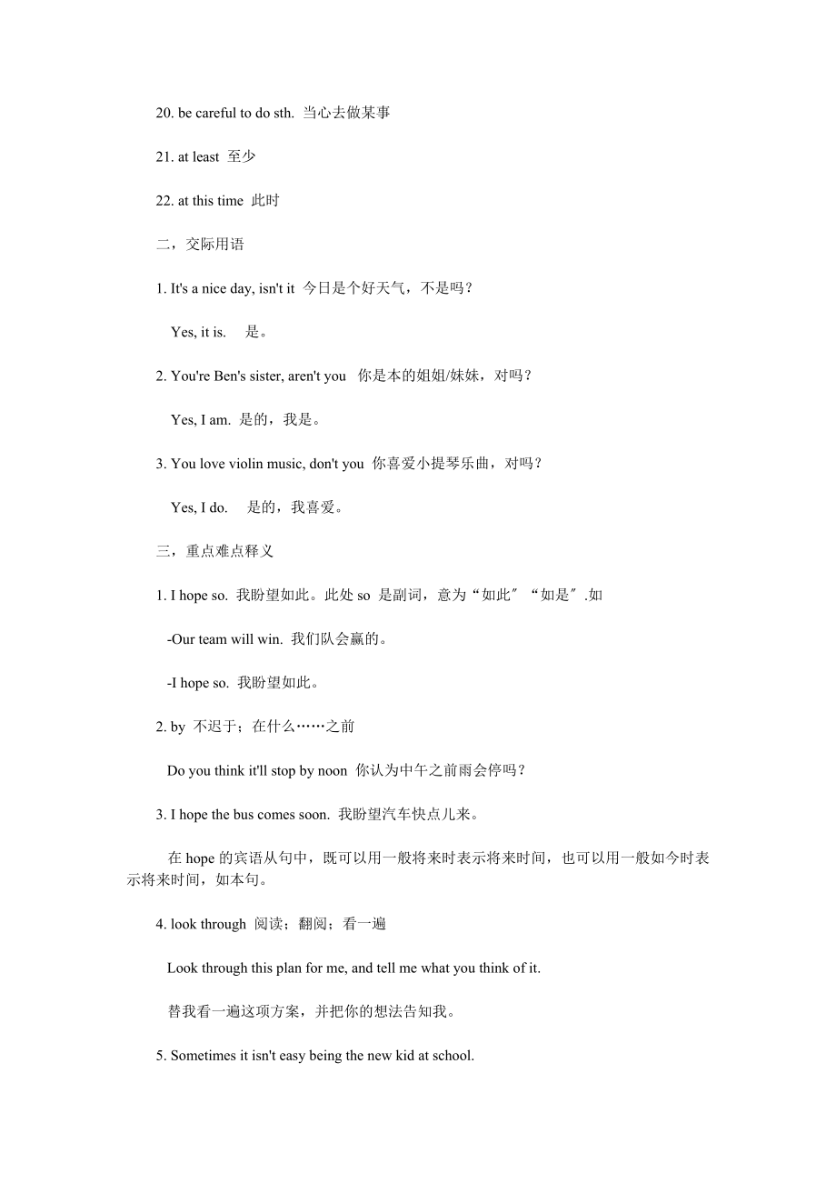 八年级下册英语第十单元知识点整理.docx_第2页