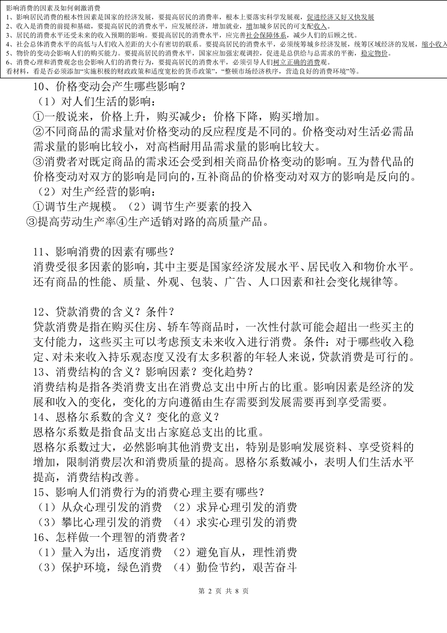 最新高一政治必修1知识点总结.doc_第2页