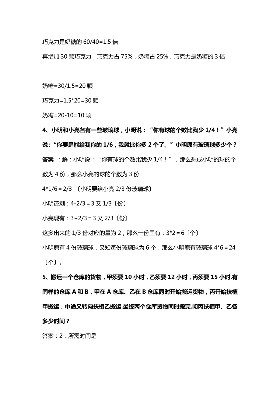 六年级奥数题及答案解析.docx_第2页