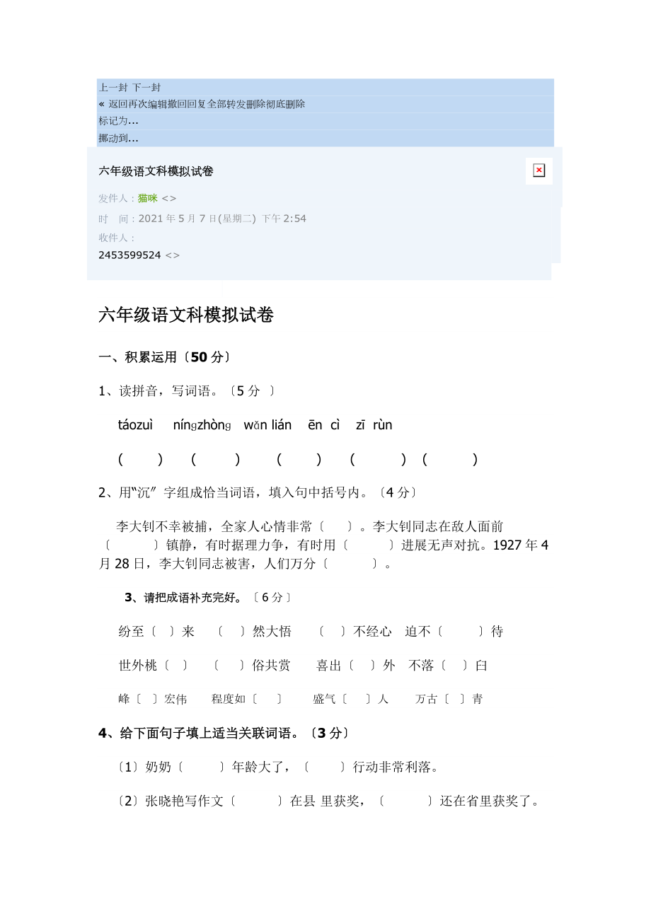 六年级语文模拟试题及答案.docx_第1页