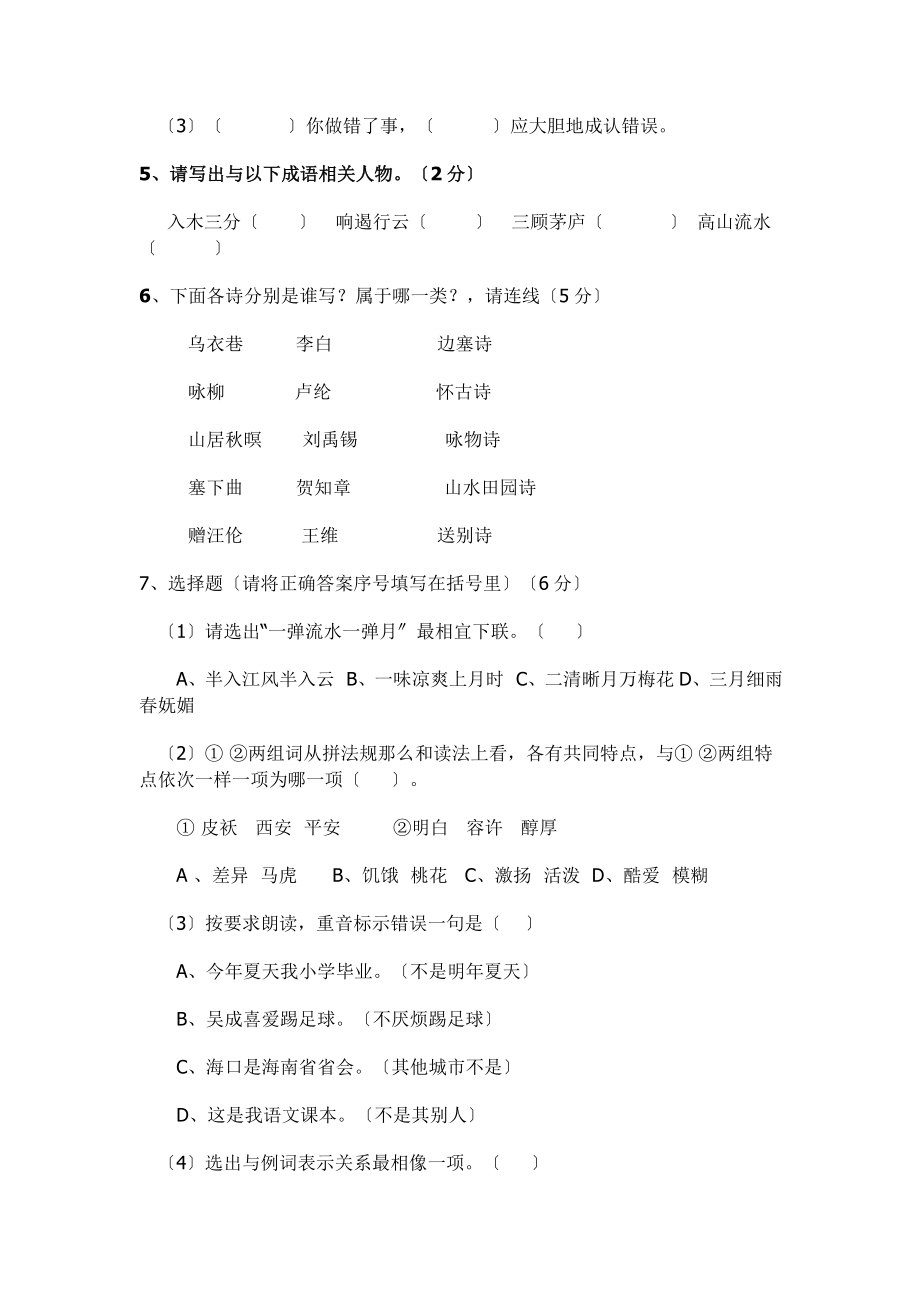 六年级语文模拟试题及答案.docx_第2页