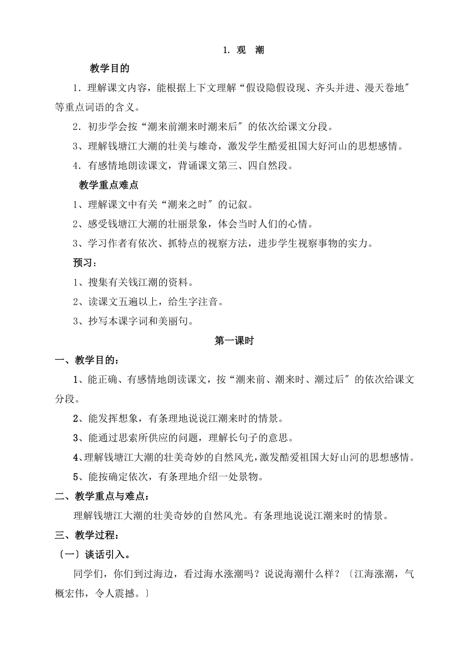 四年级上册语文教案及教案反思完整.docx_第1页