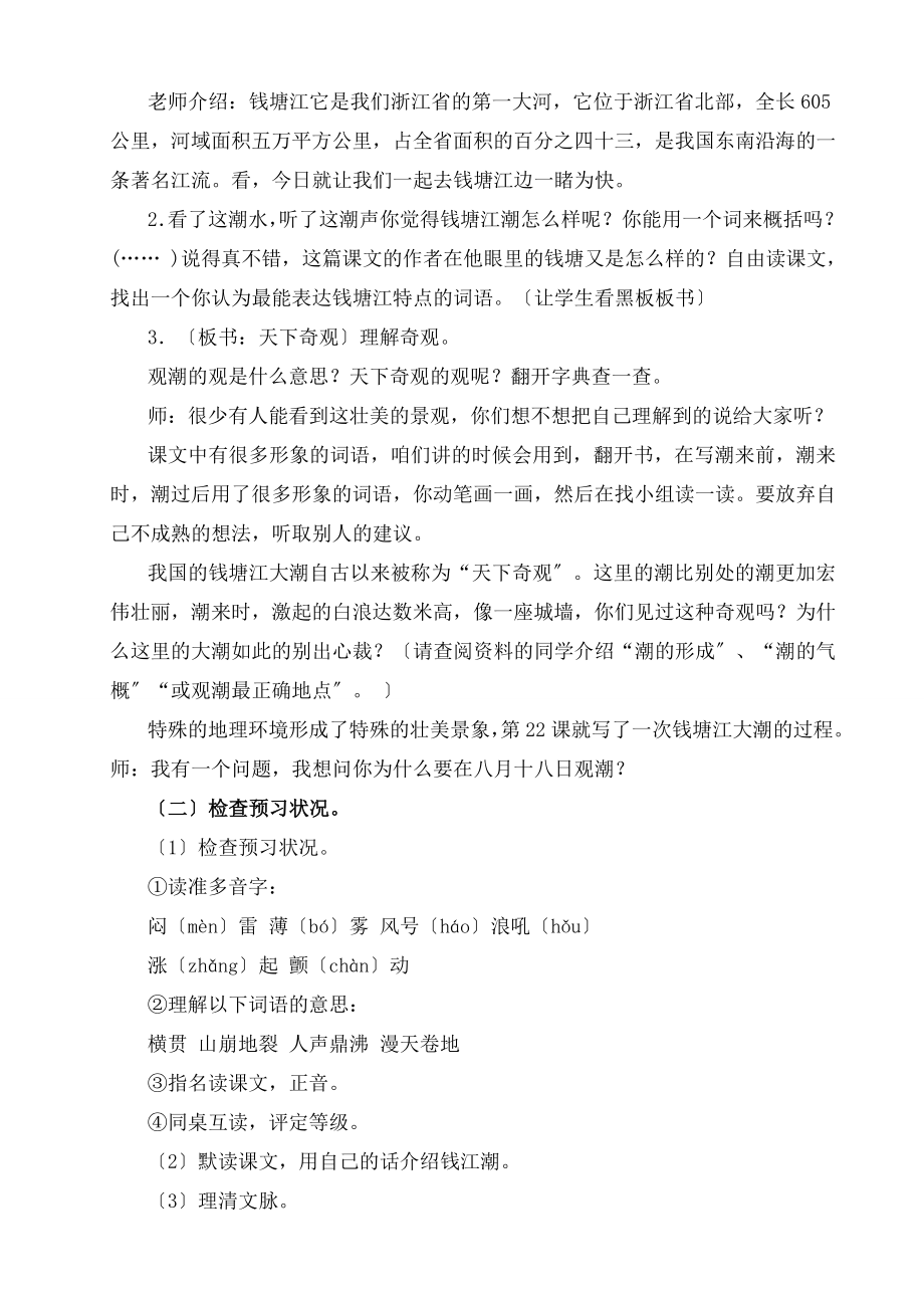 四年级上册语文教案及教案反思完整.docx_第2页