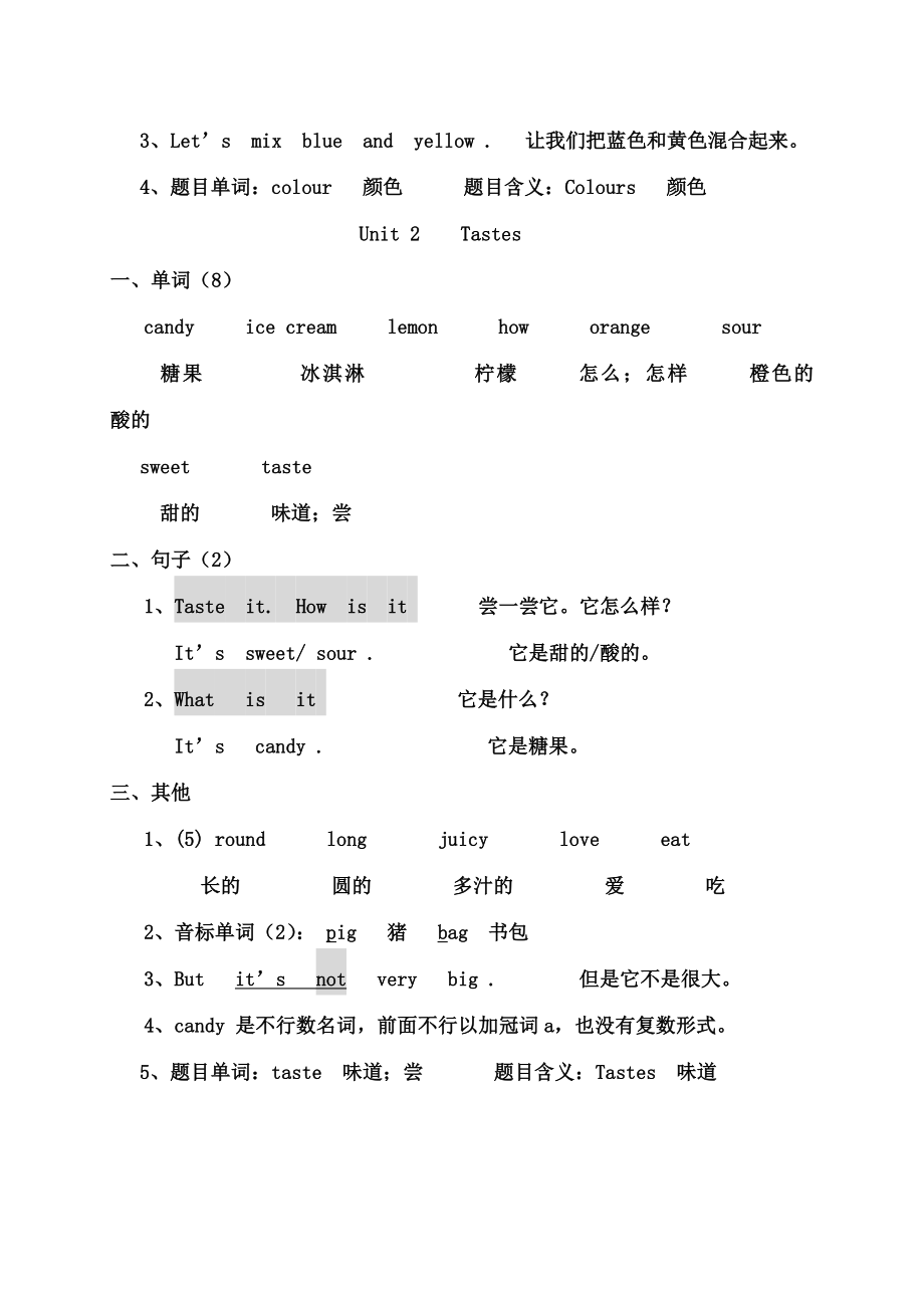 牛津英语三年级下册全册单元重点3.docx_第2页