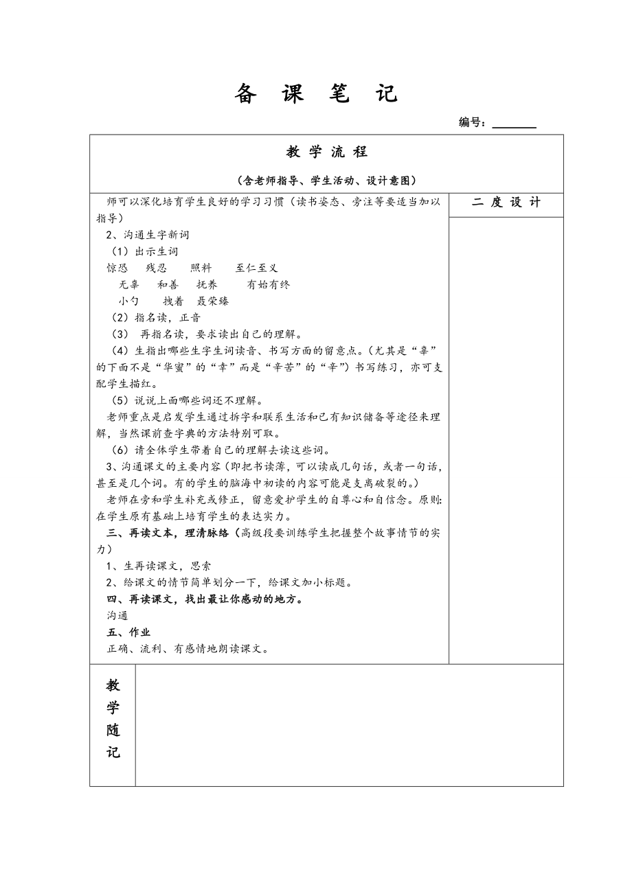 聂将军与日本小姑娘教学设计.docx_第2页