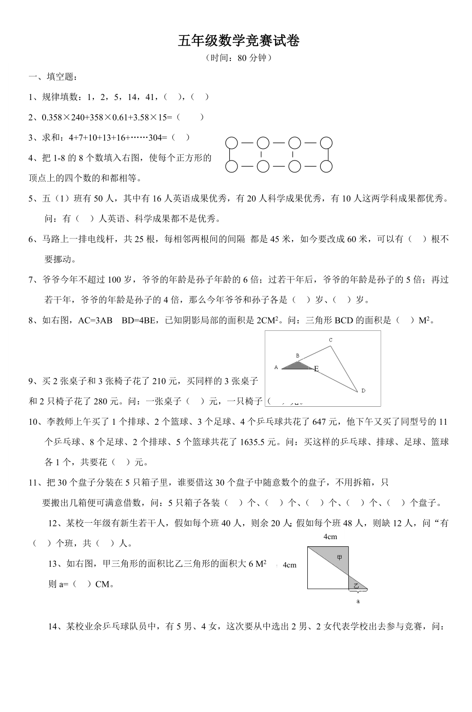 五年级数学竞赛试卷1.docx_第1页