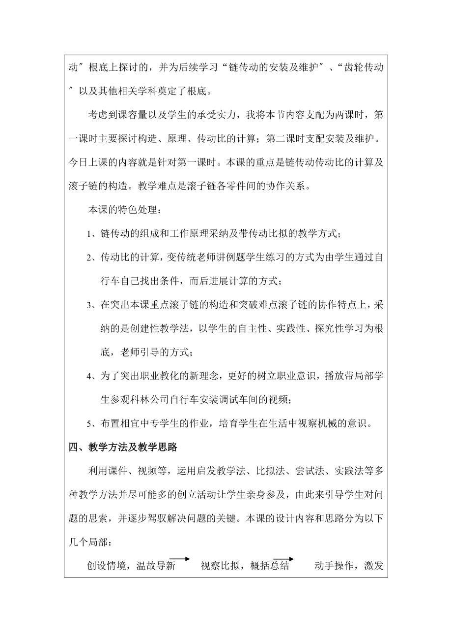 械基础链传动教案.docx_第2页