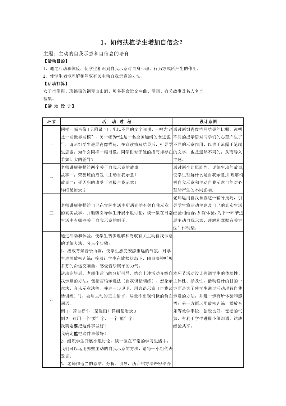 心理学C证面试试题参考教案.docx_第1页