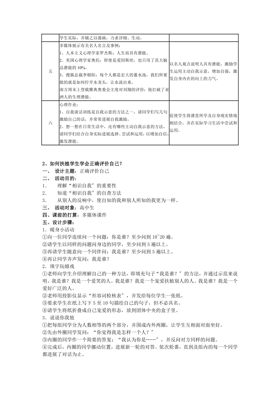 心理学C证面试试题参考教案.docx_第2页