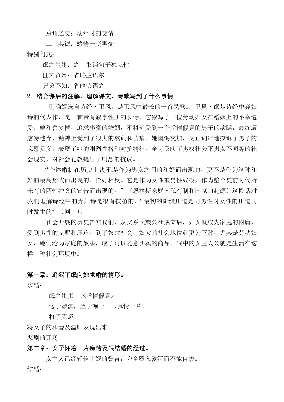 经卫风氓教学设计.docx_第2页