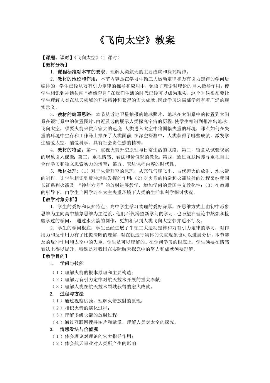 小学综合实践水火箭制作与研究教案设计.docx_第1页