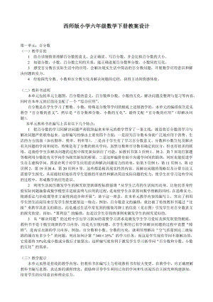 西师版六年级下册数学教案1.docx