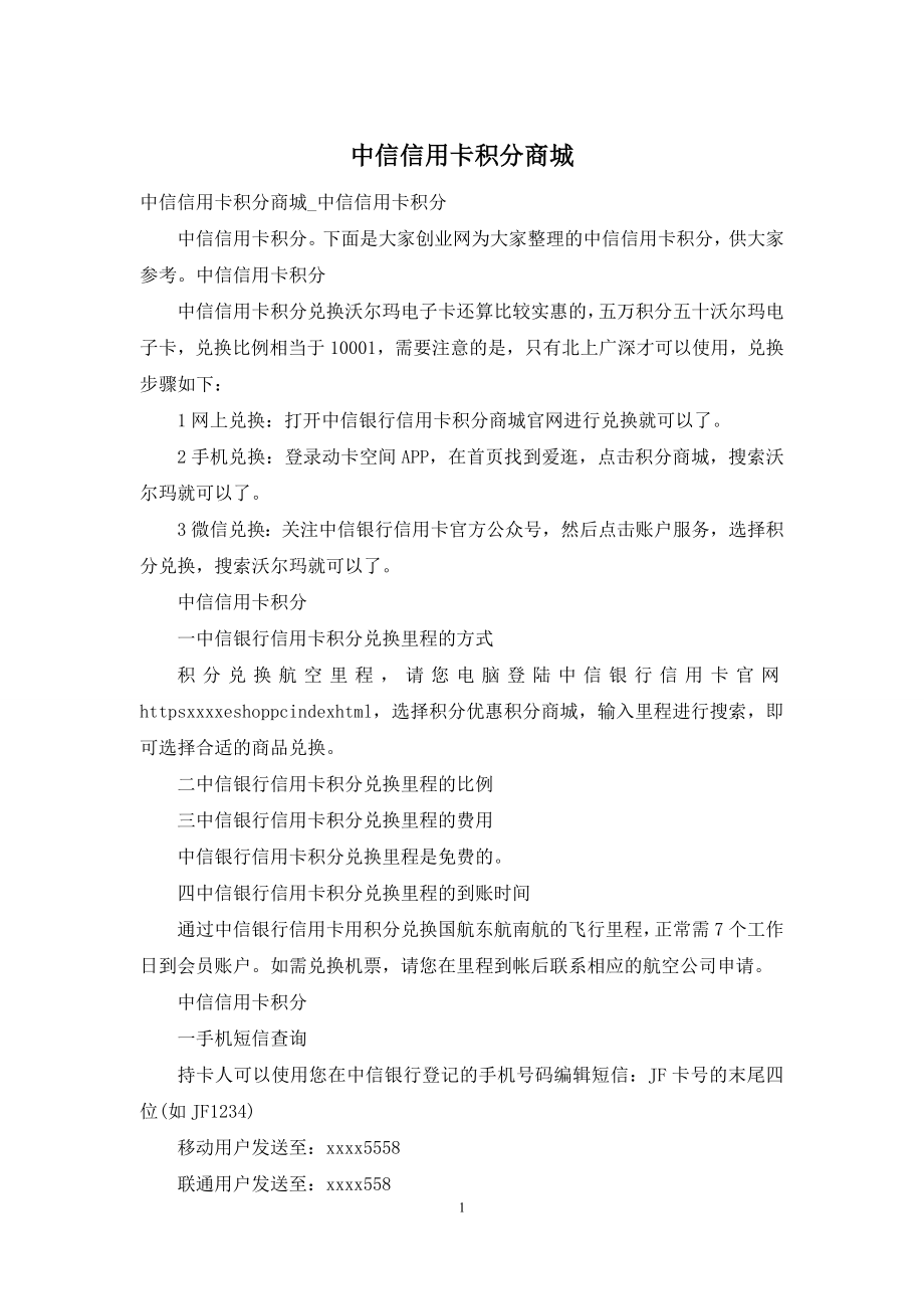 中信信用卡积分商城.docx_第1页