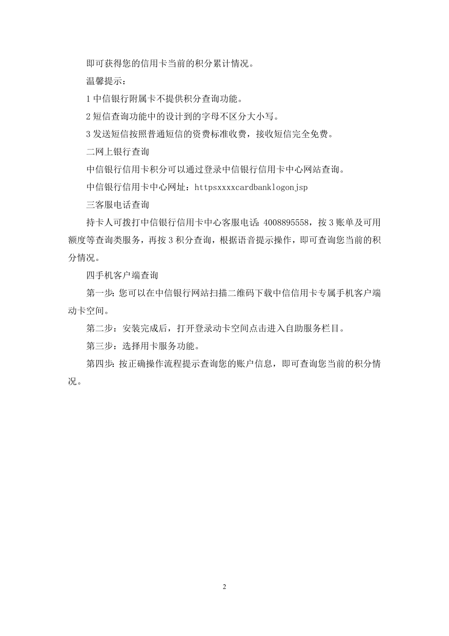 中信信用卡积分商城.docx_第2页