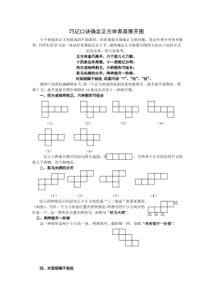 正方体表面展开图的口诀.doc