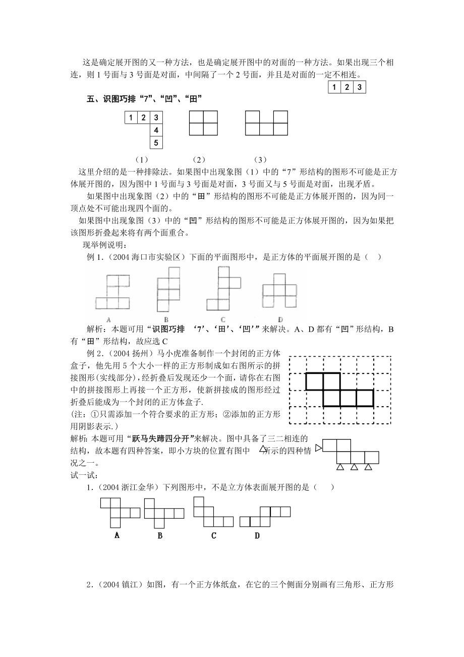 正方体表面展开图的口诀.doc_第2页